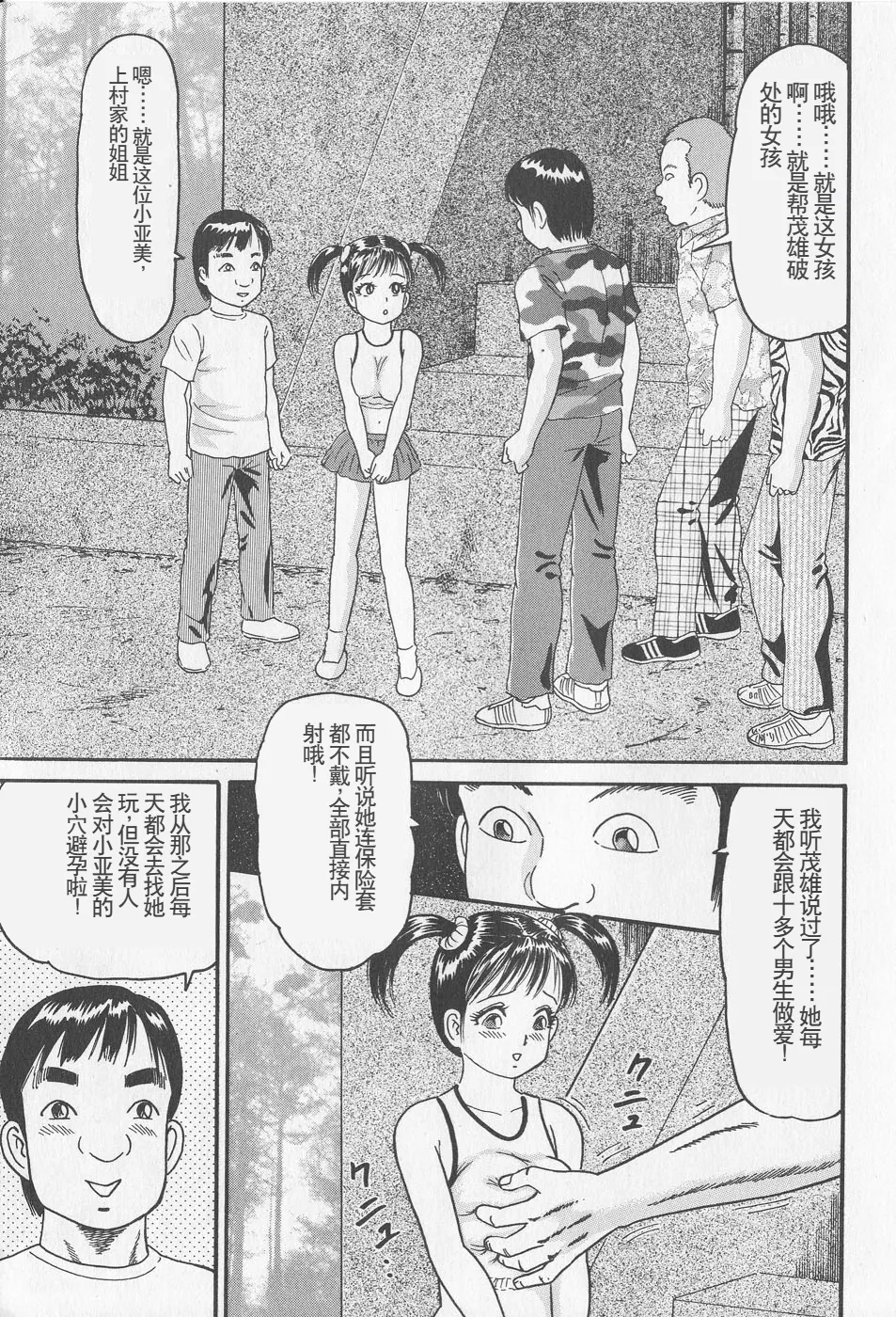 Haramasero!! - Page 29