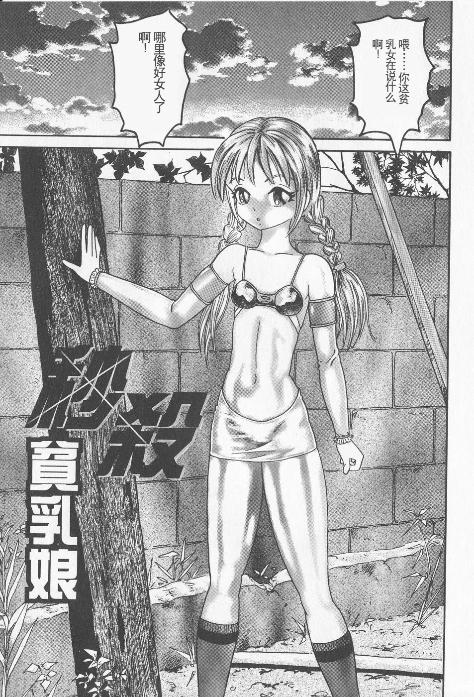 Haramasero!! - Page 59