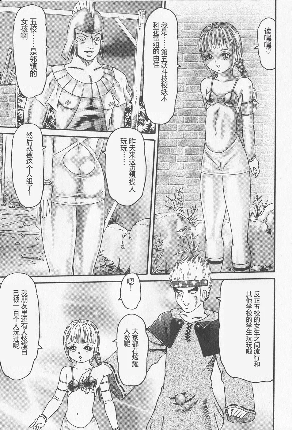Haramasero!! - Page 61