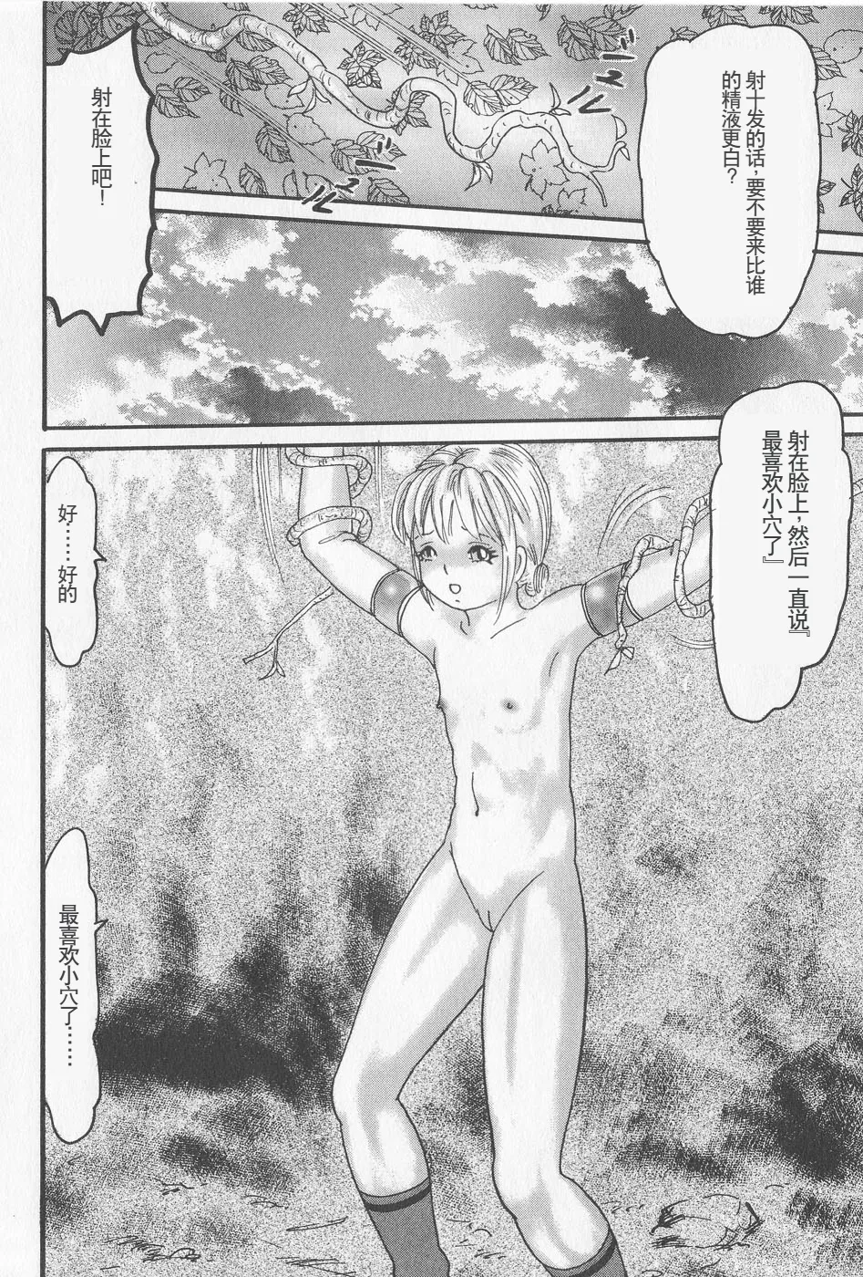 Haramasero!! - Page 68