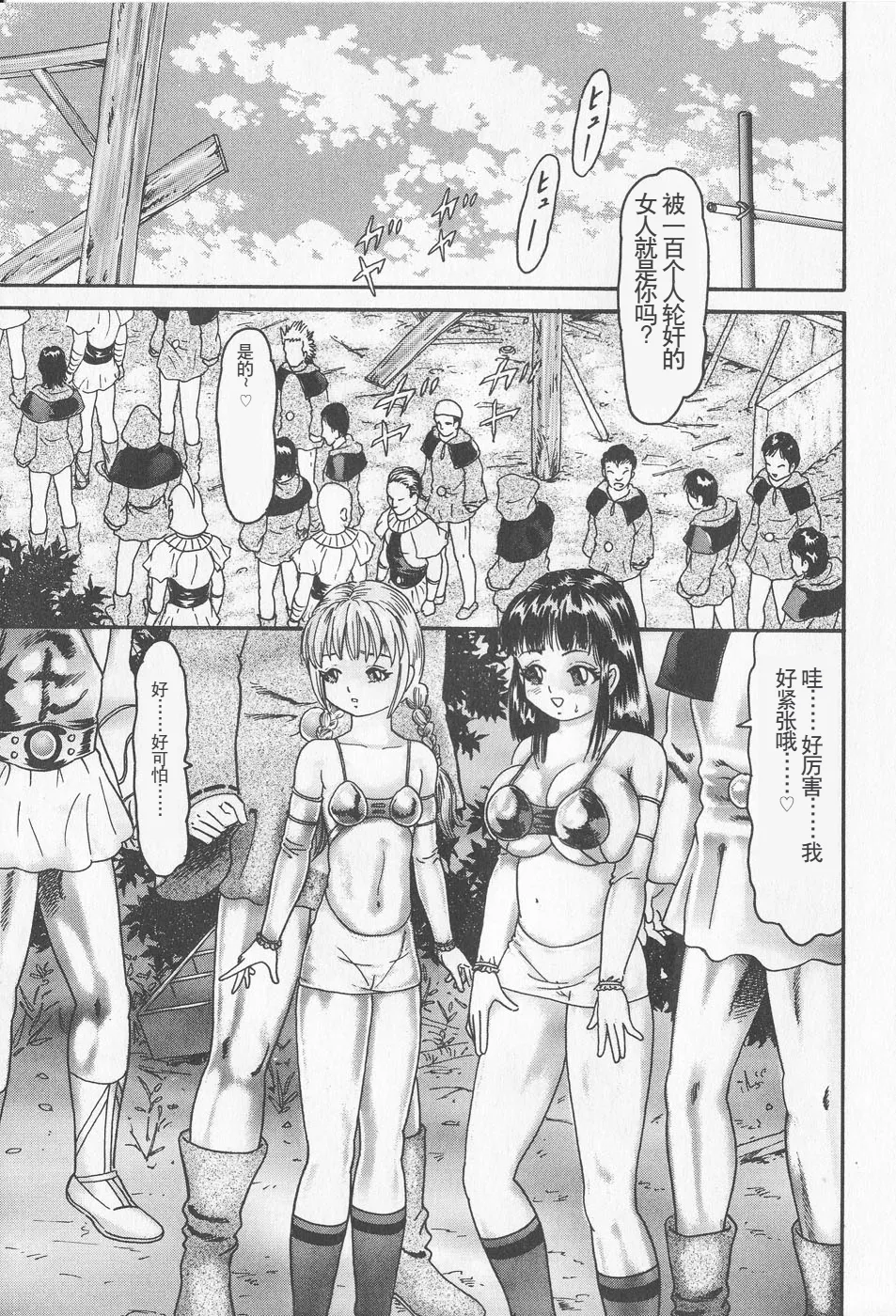 Haramasero!! - Page 71