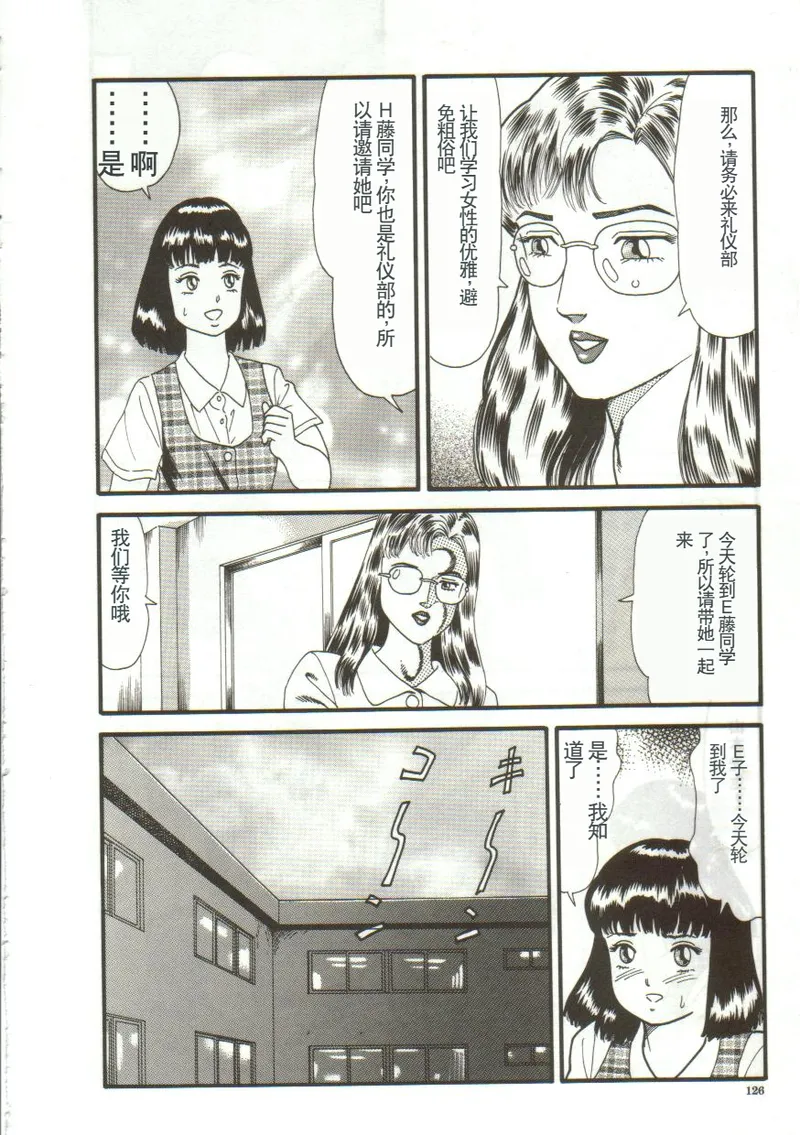 Tainai Hassha - Page 124