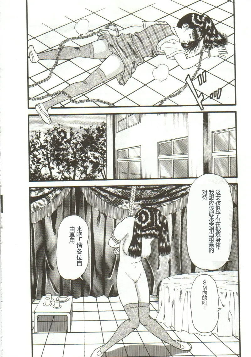 Tainai Hassha - Page 130