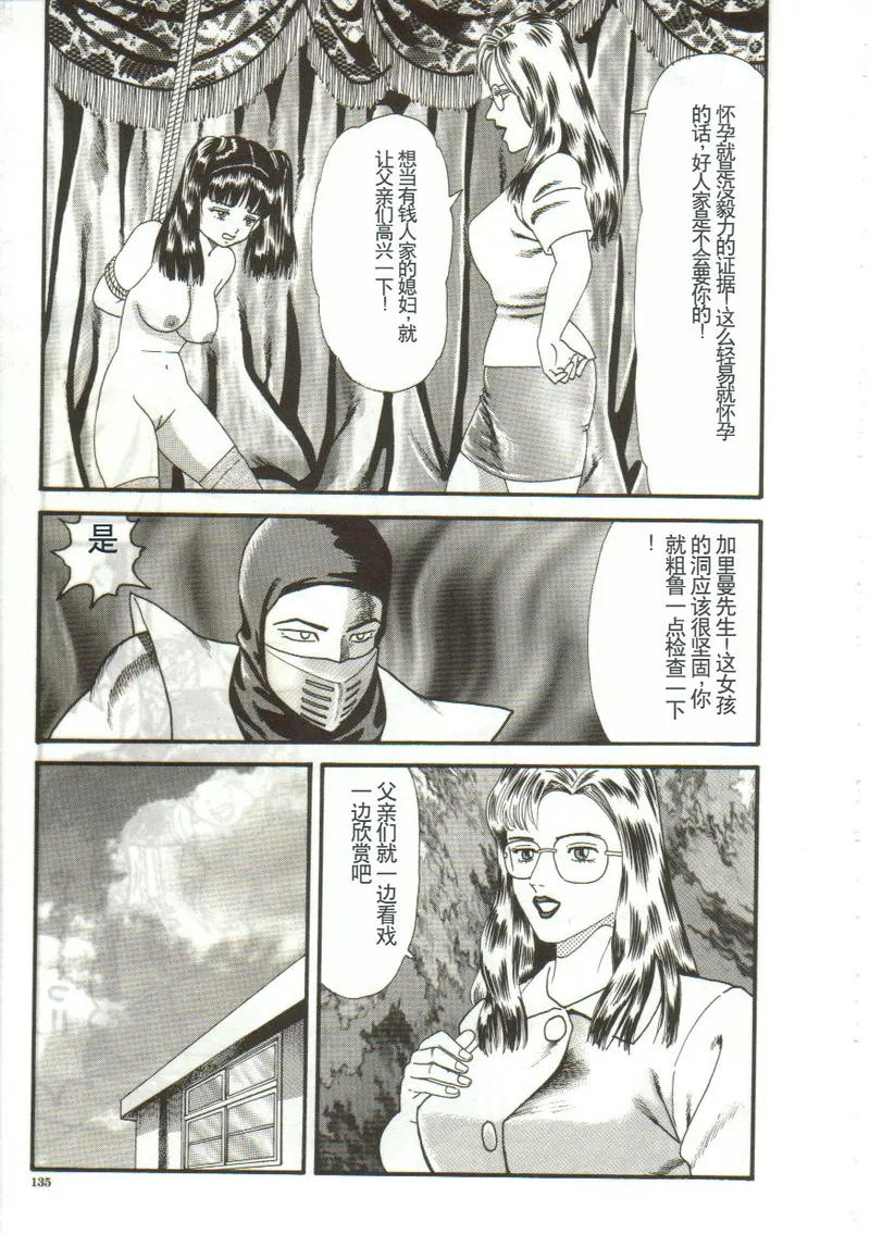 Tainai Hassha - Page 133