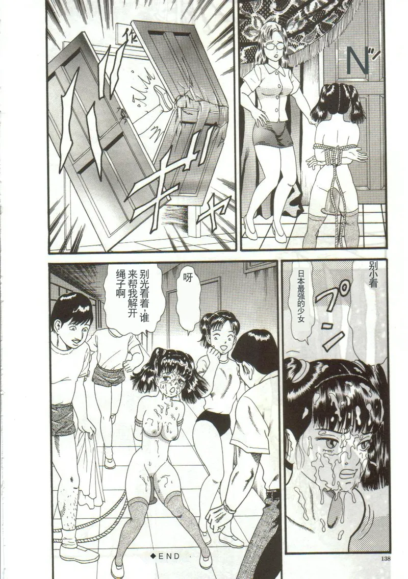 Tainai Hassha - Page 136