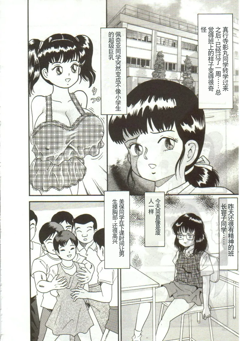 Tainai Hassha - Page 138