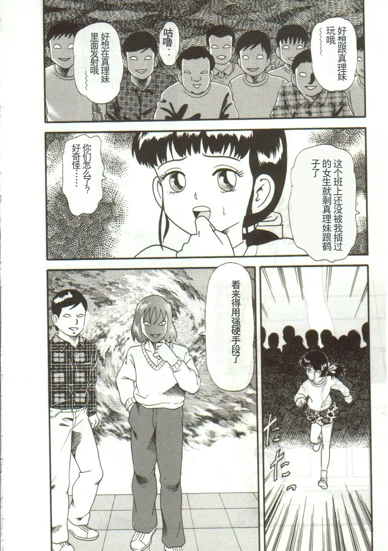 Tainai Hassha - Page 140