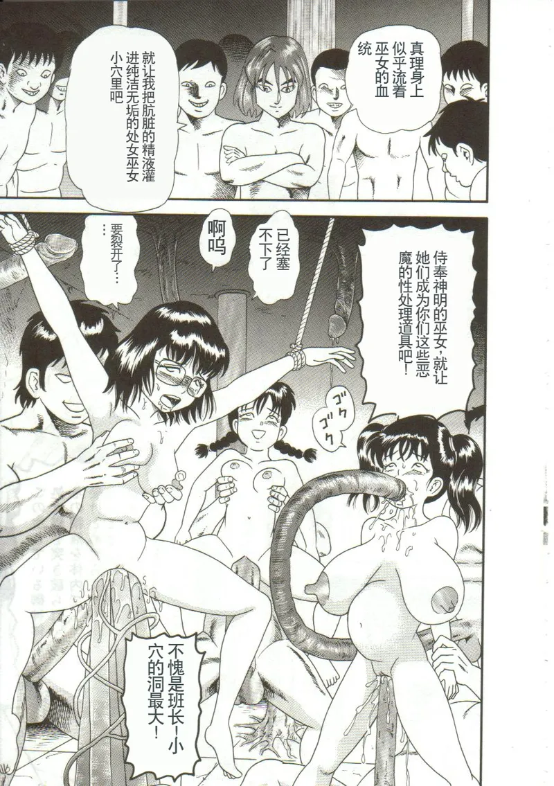 Tainai Hassha - Page 147