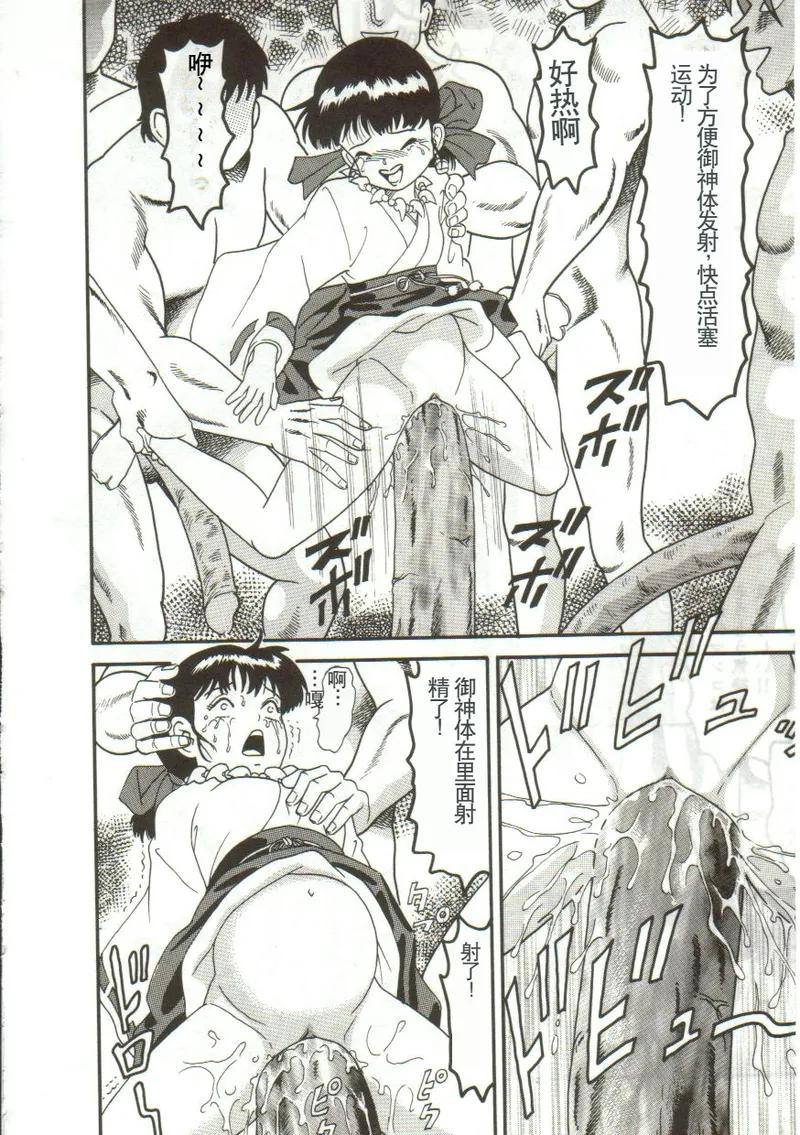 Tainai Hassha - Page 150