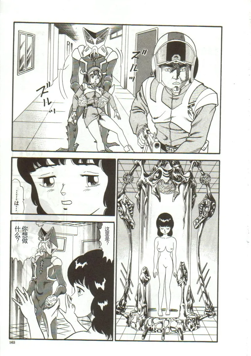 Tainai Hassha - Page 161