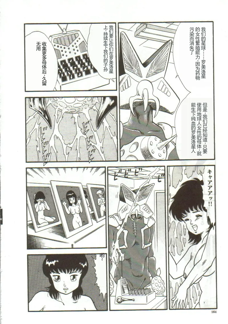 Tainai Hassha - Page 162