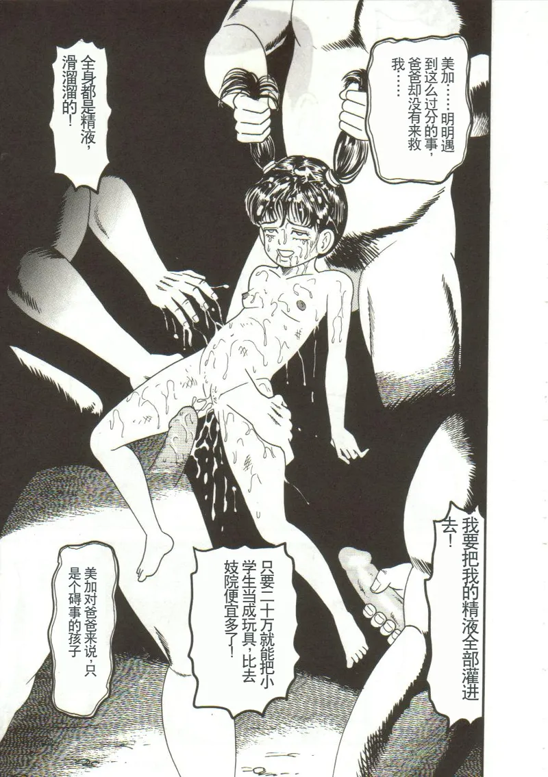 Tainai Hassha - Page 21