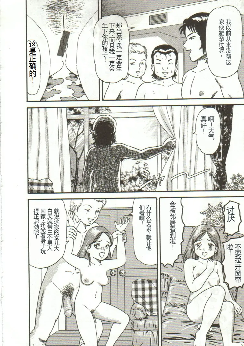 Tainai Hassha - Page 28