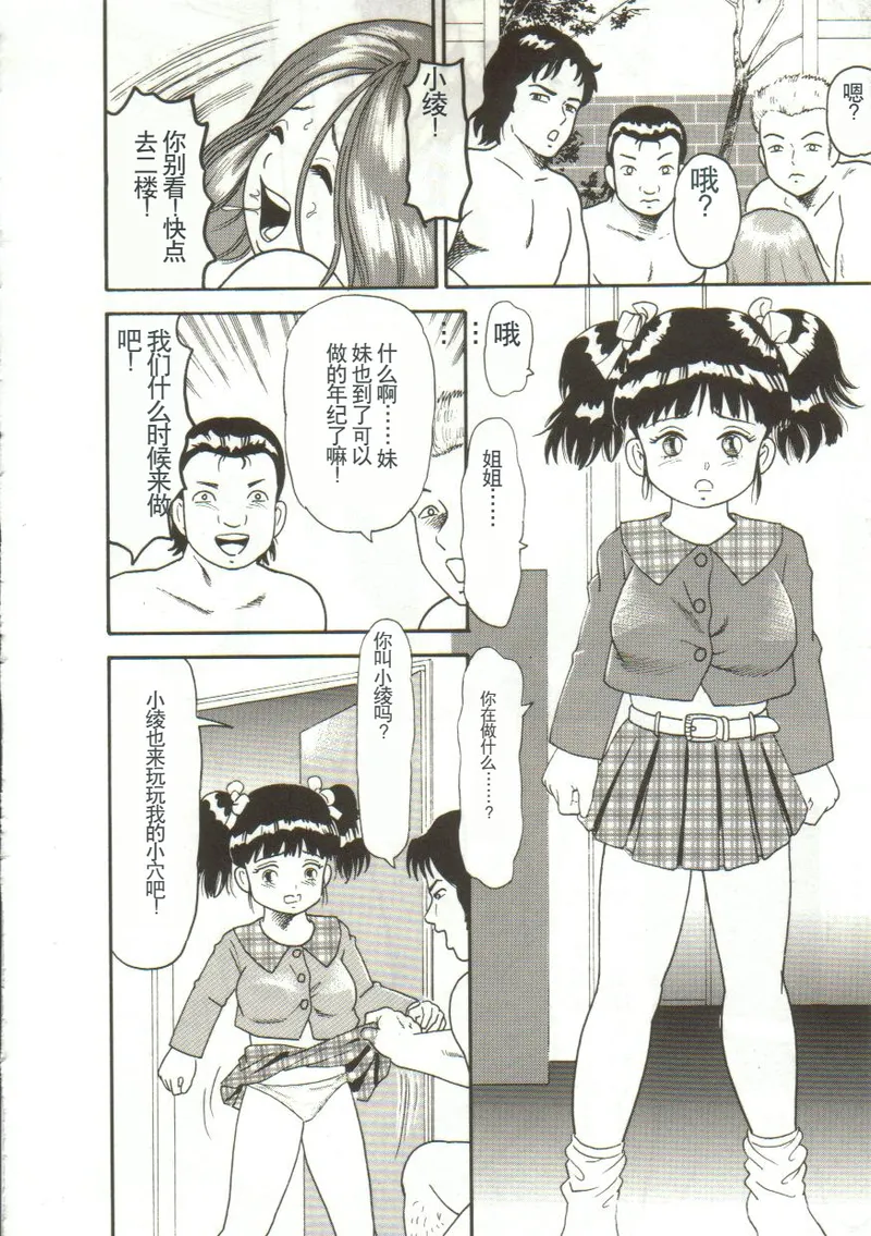 Tainai Hassha - Page 32