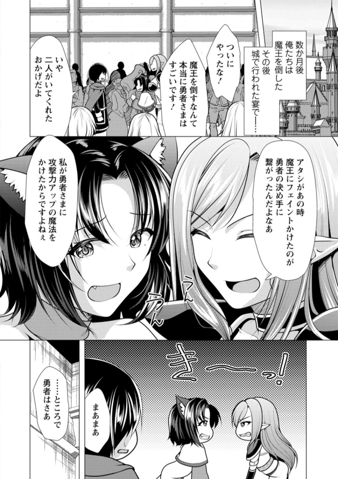 One Room Harem - Page 12