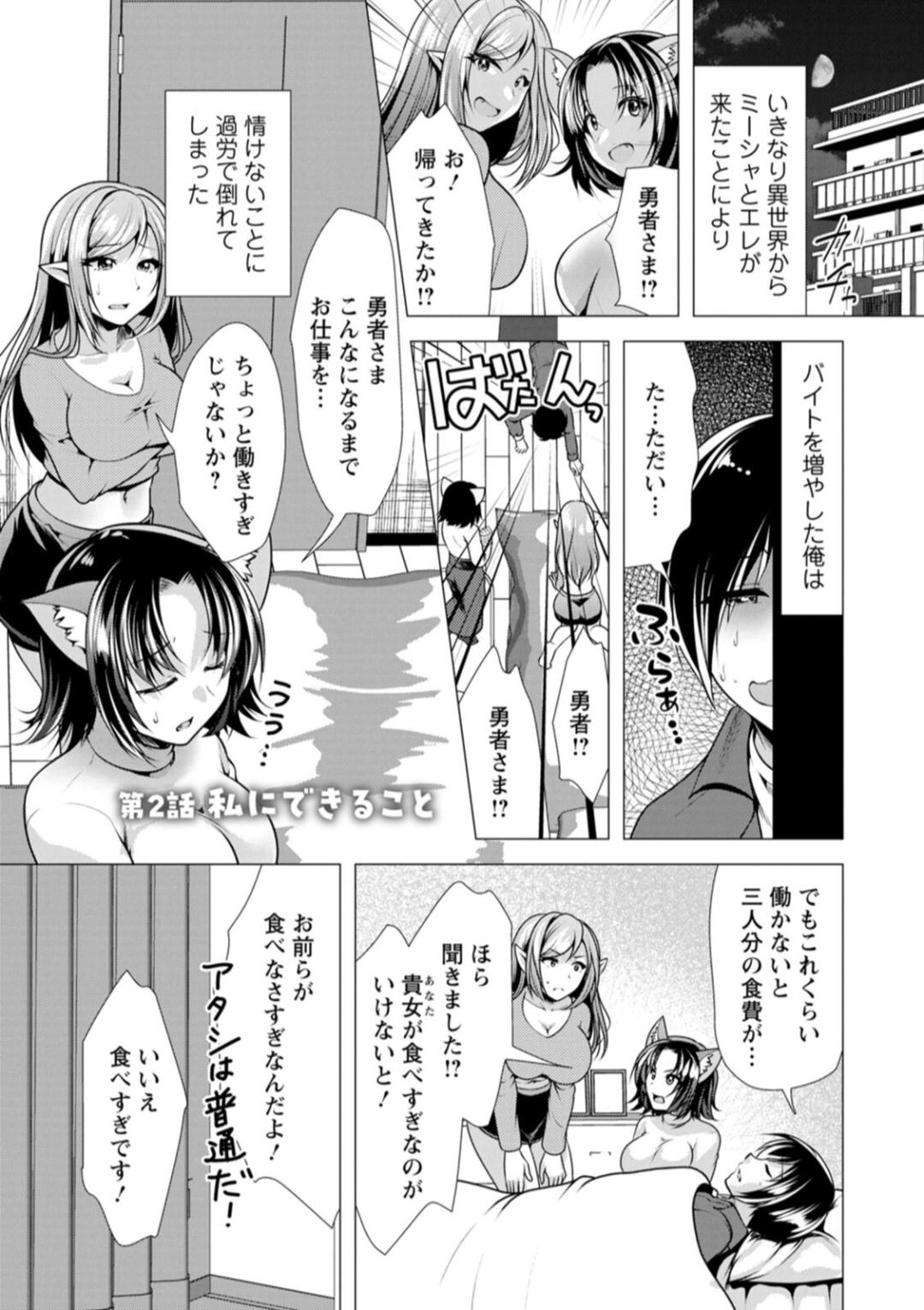 One Room Harem - Page 23