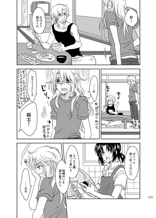 総一再録 ENDLESS BLUE - Page 122