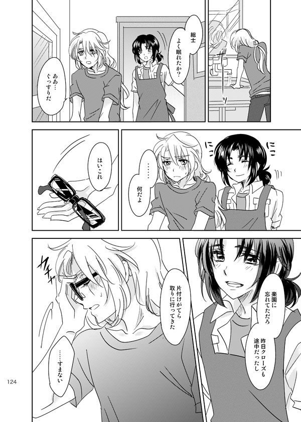 総一再録 ENDLESS BLUE - Page 123