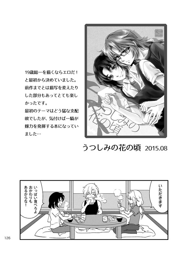 総一再録 ENDLESS BLUE - Page 125