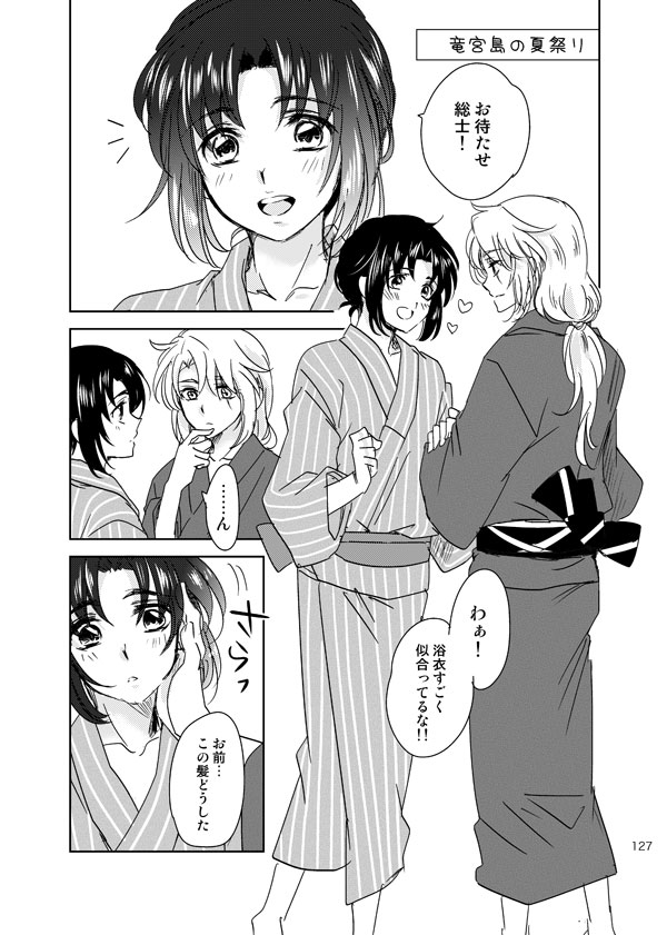 総一再録 ENDLESS BLUE - Page 126