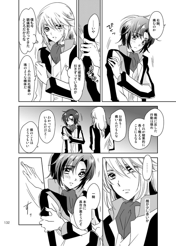 総一再録 ENDLESS BLUE - Page 131