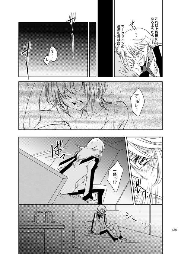 総一再録 ENDLESS BLUE - Page 134