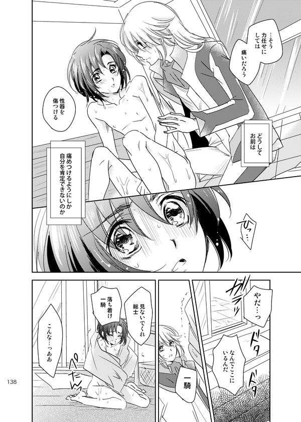 総一再録 ENDLESS BLUE - Page 137