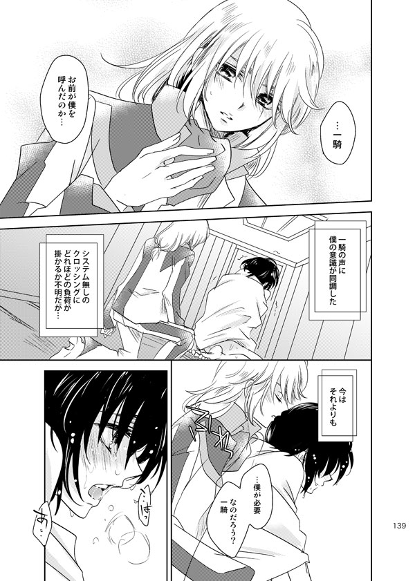 総一再録 ENDLESS BLUE - Page 138
