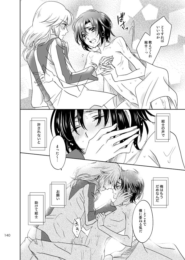 総一再録 ENDLESS BLUE - Page 139