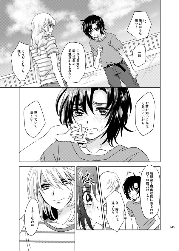 総一再録 ENDLESS BLUE - Page 144