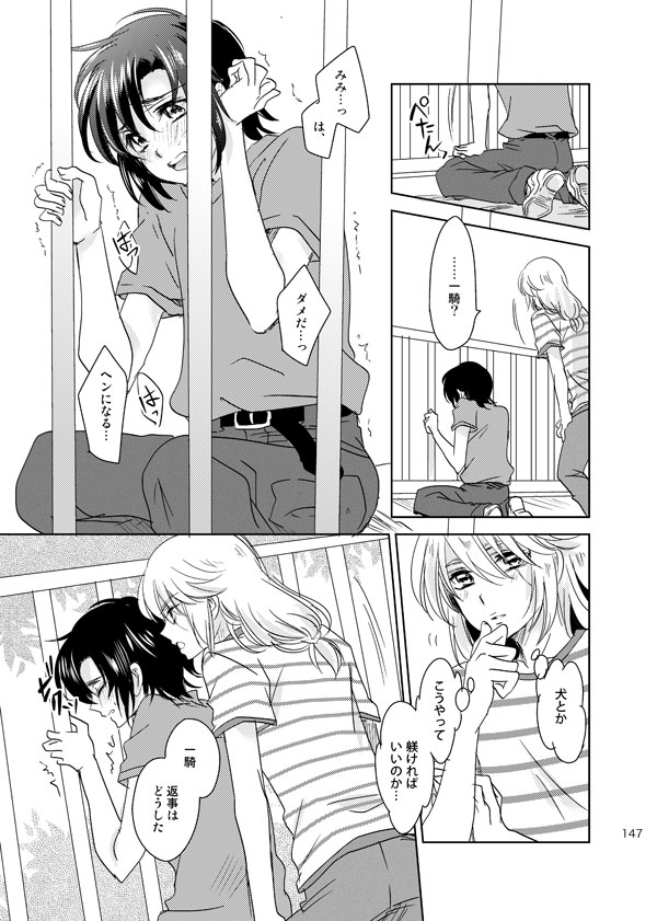 総一再録 ENDLESS BLUE - Page 146