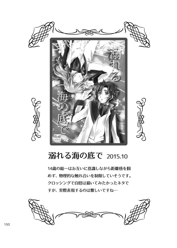 総一再録 ENDLESS BLUE - Page 149