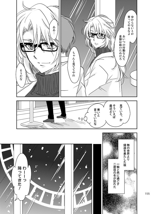 総一再録 ENDLESS BLUE - Page 154