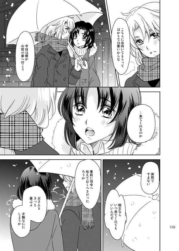 総一再録 ENDLESS BLUE - Page 158