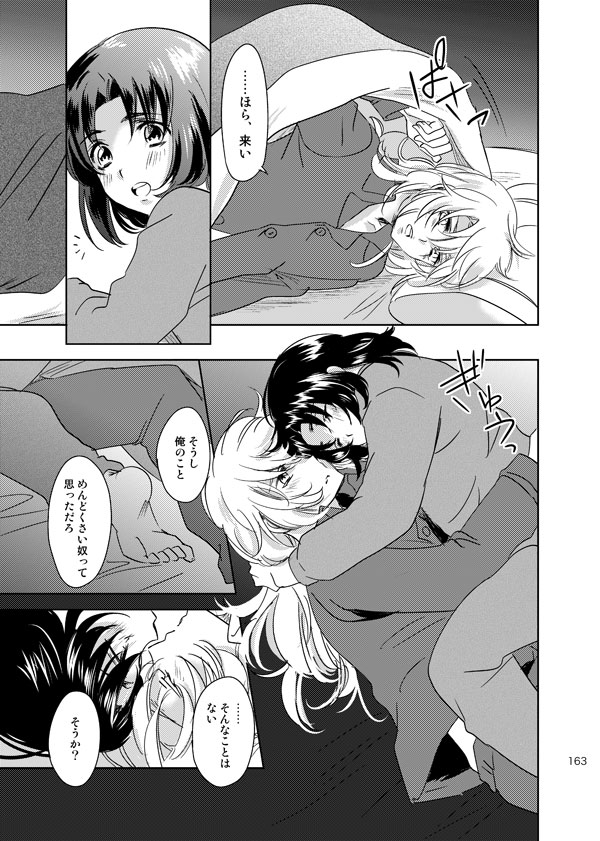 総一再録 ENDLESS BLUE - Page 162