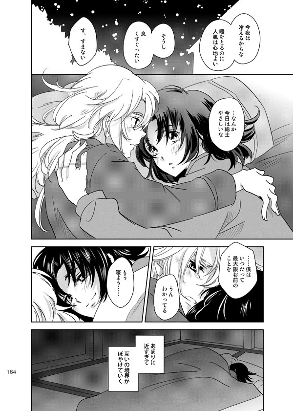総一再録 ENDLESS BLUE - Page 163