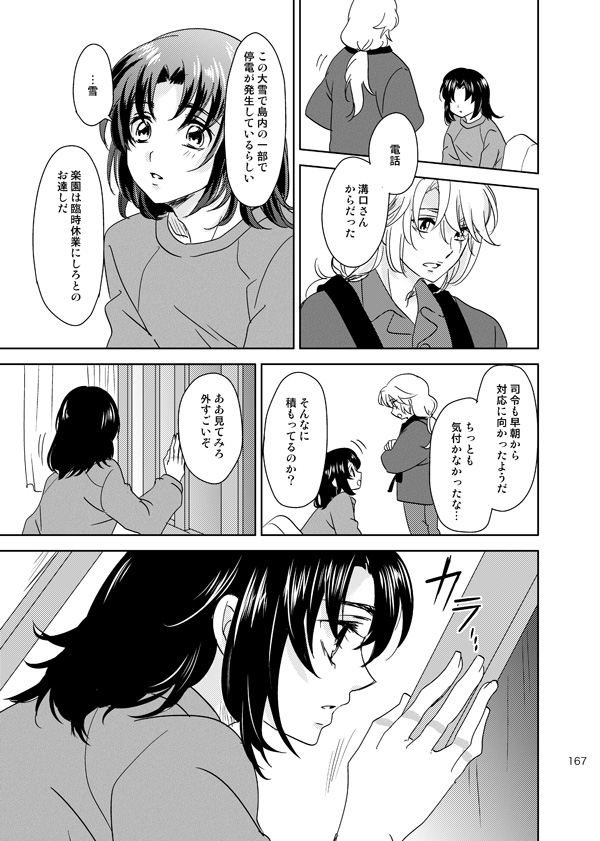 総一再録 ENDLESS BLUE - Page 166