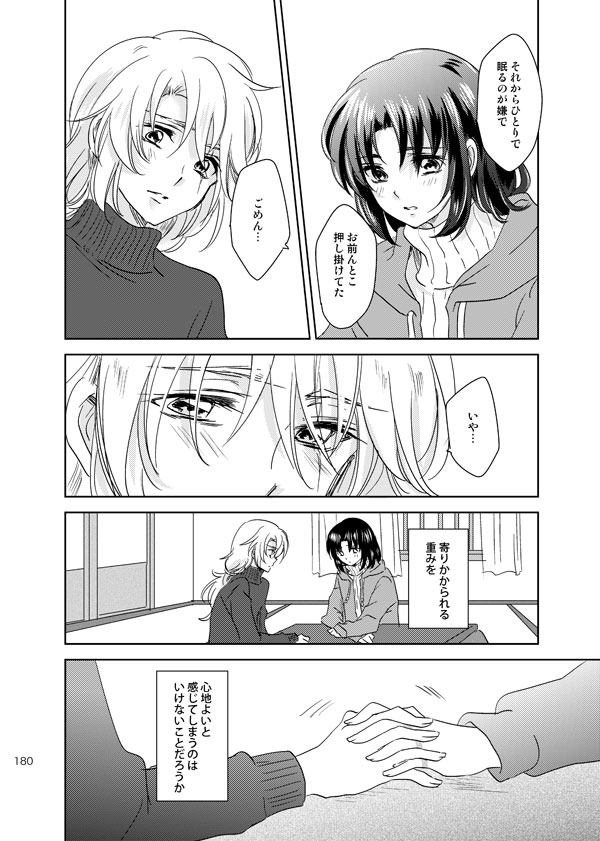 総一再録 ENDLESS BLUE - Page 179