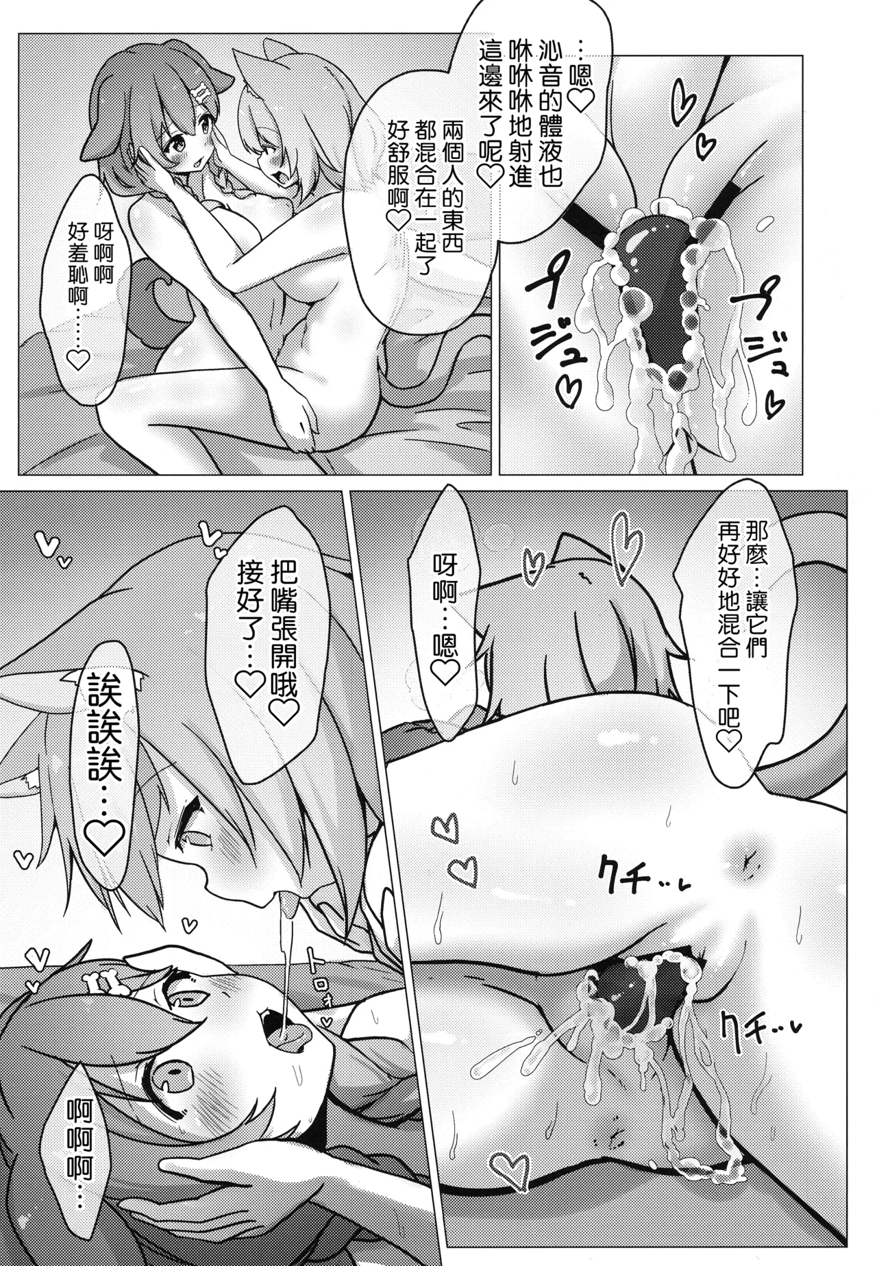 Inu x Neko - Page 17