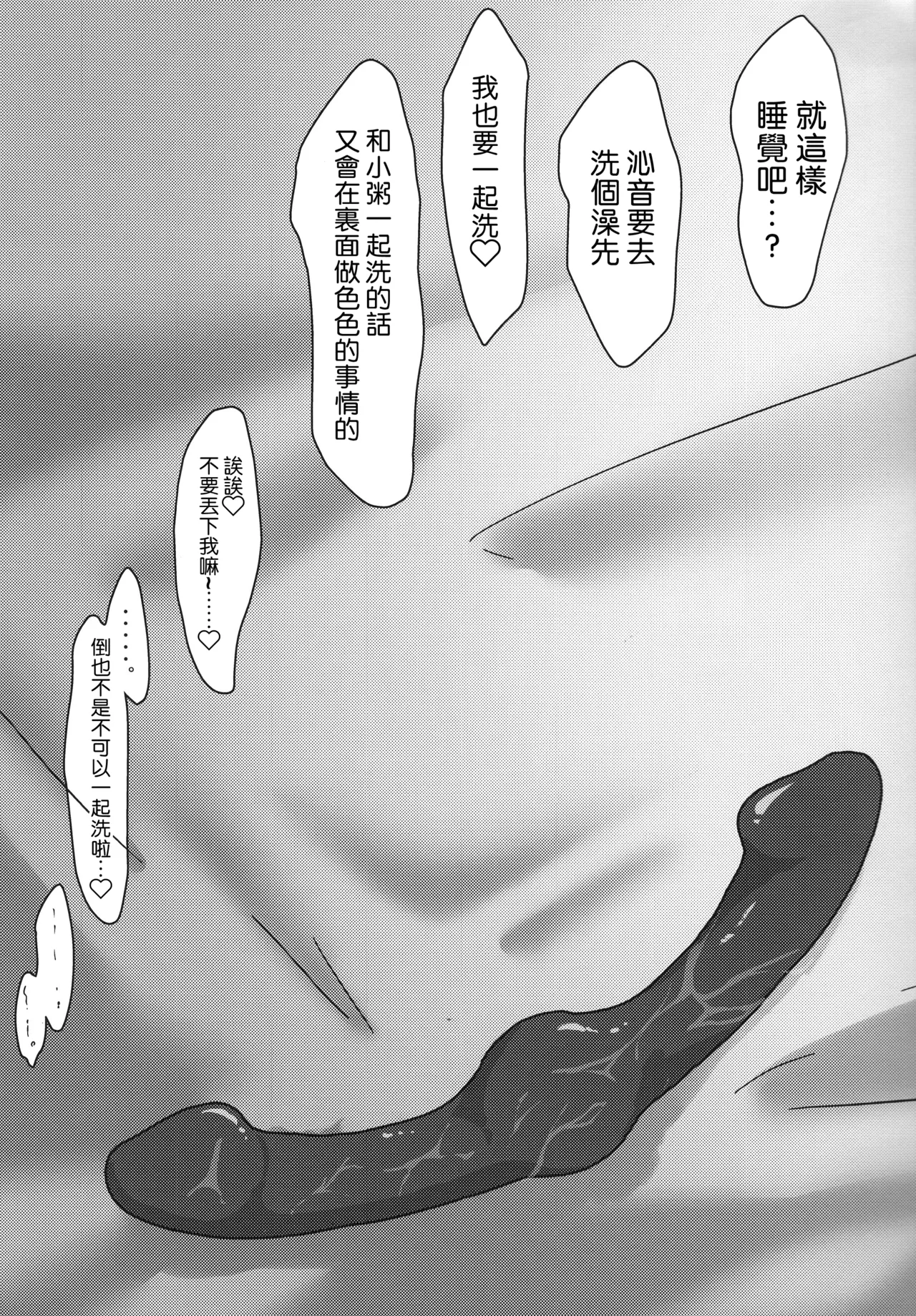Inu x Neko - Page 25