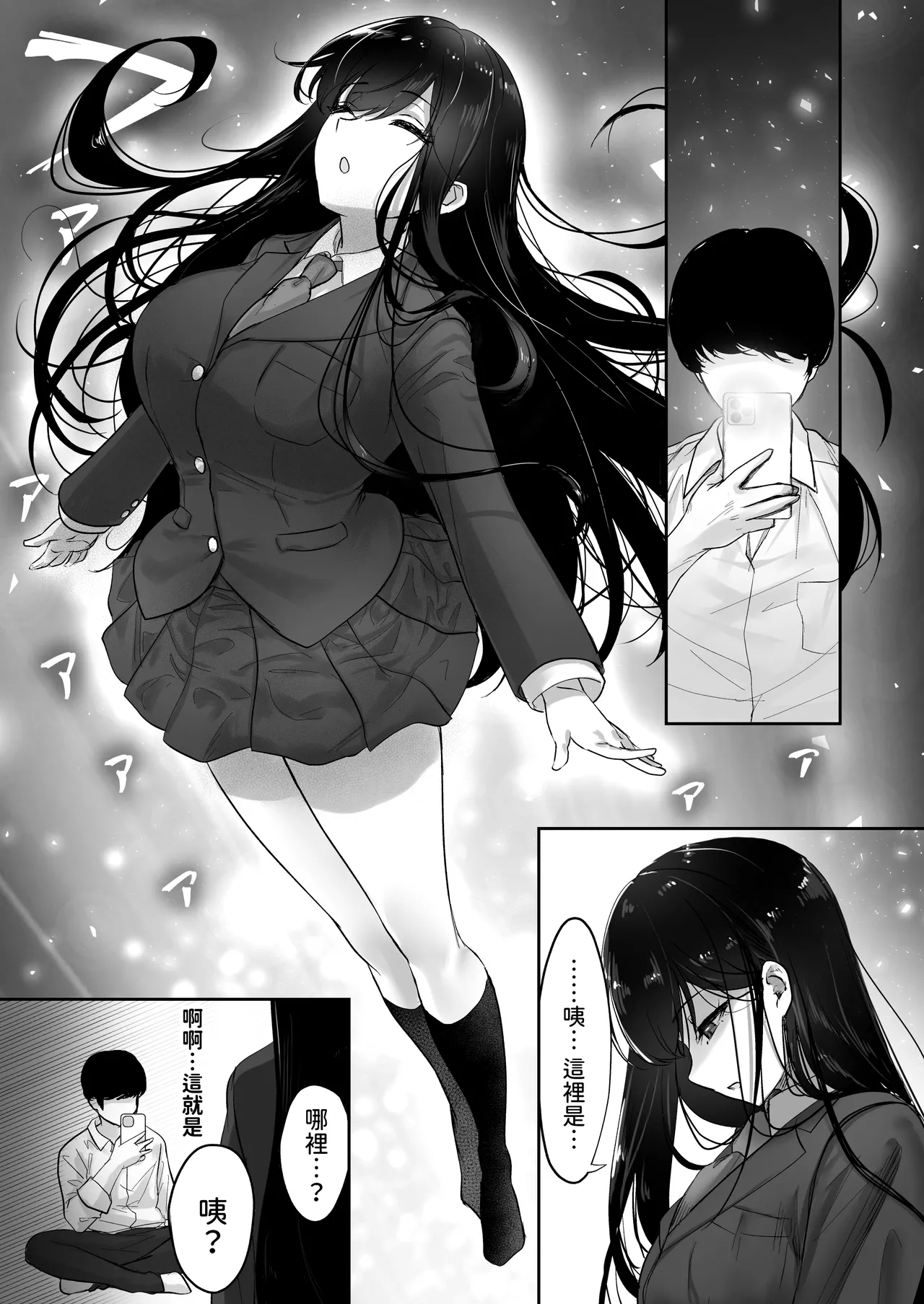 Hishatai Picker | 被拍攝體顯現 - Page 18