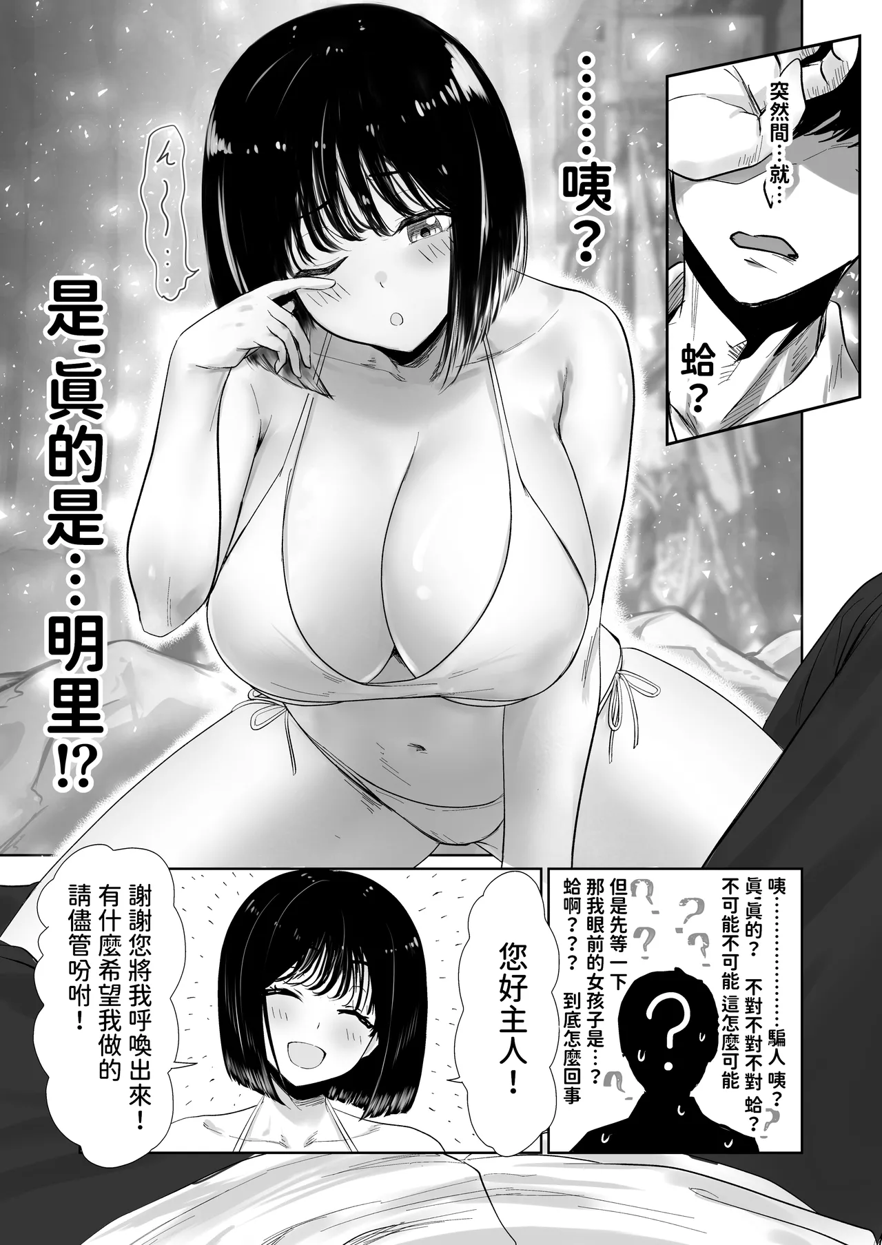 Hishatai Picker | 被拍攝體顯現 - Page 7