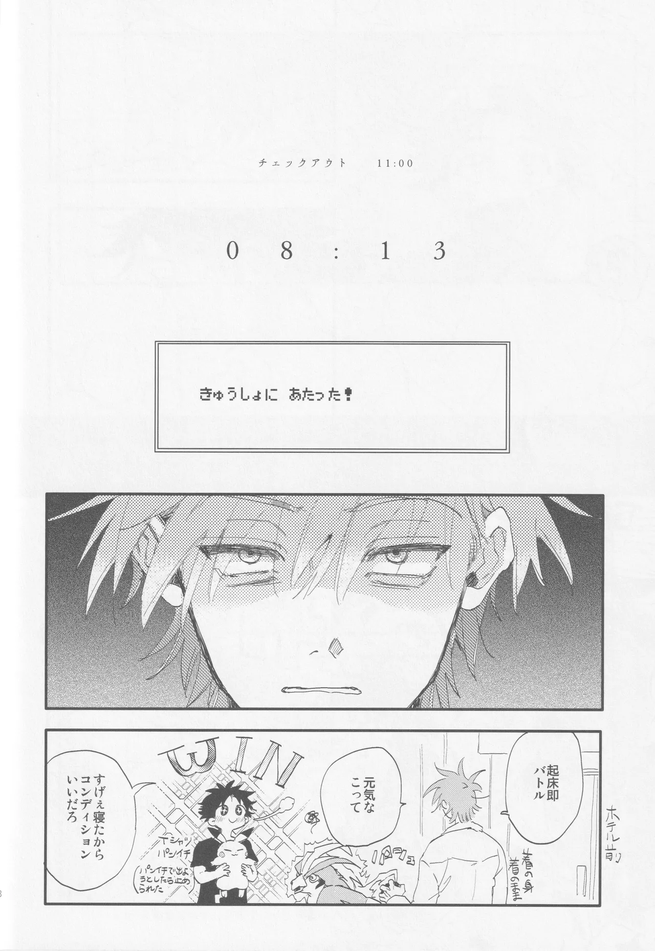 Check in 19:00 - Page 27