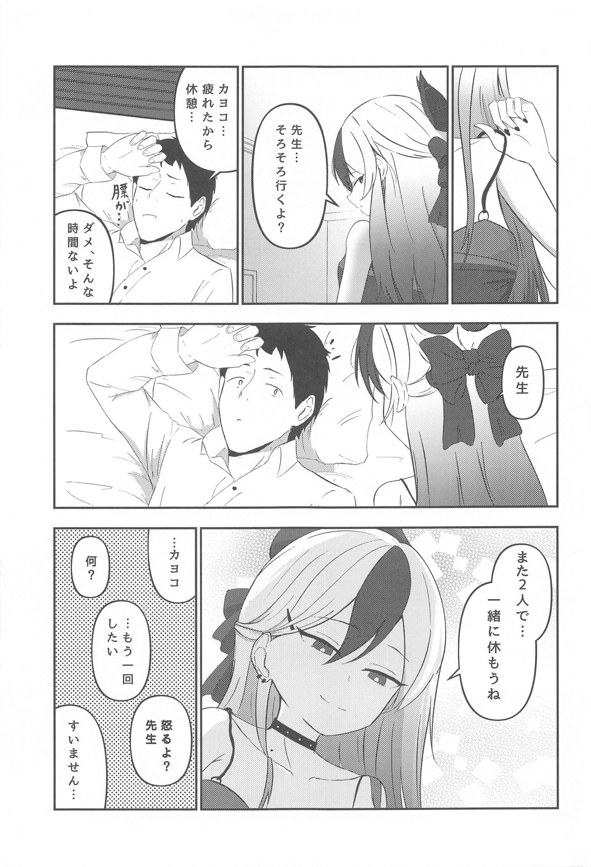 Kayoko to... - Page 21