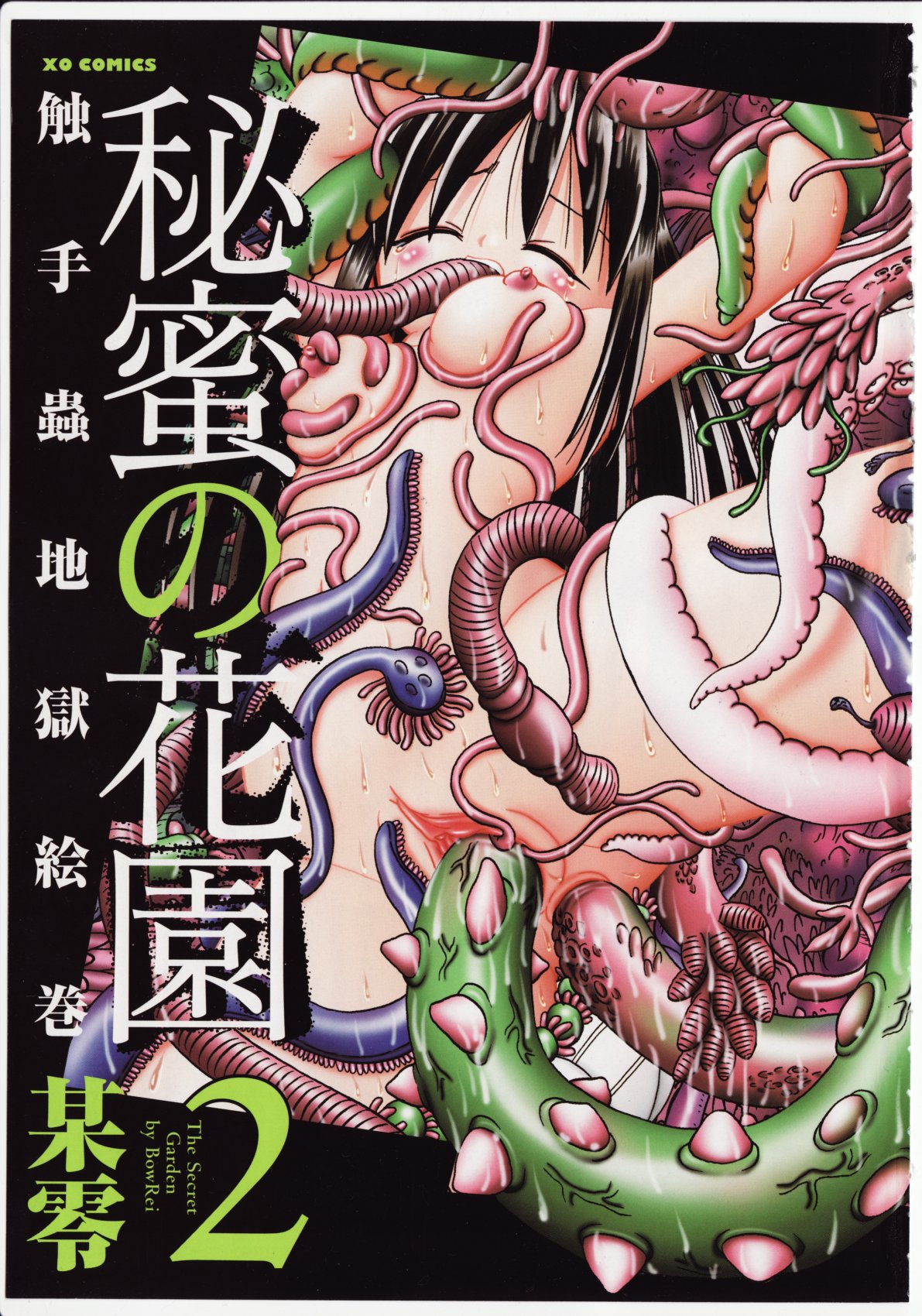 Himitsu no Hanazono 2 - Page 1