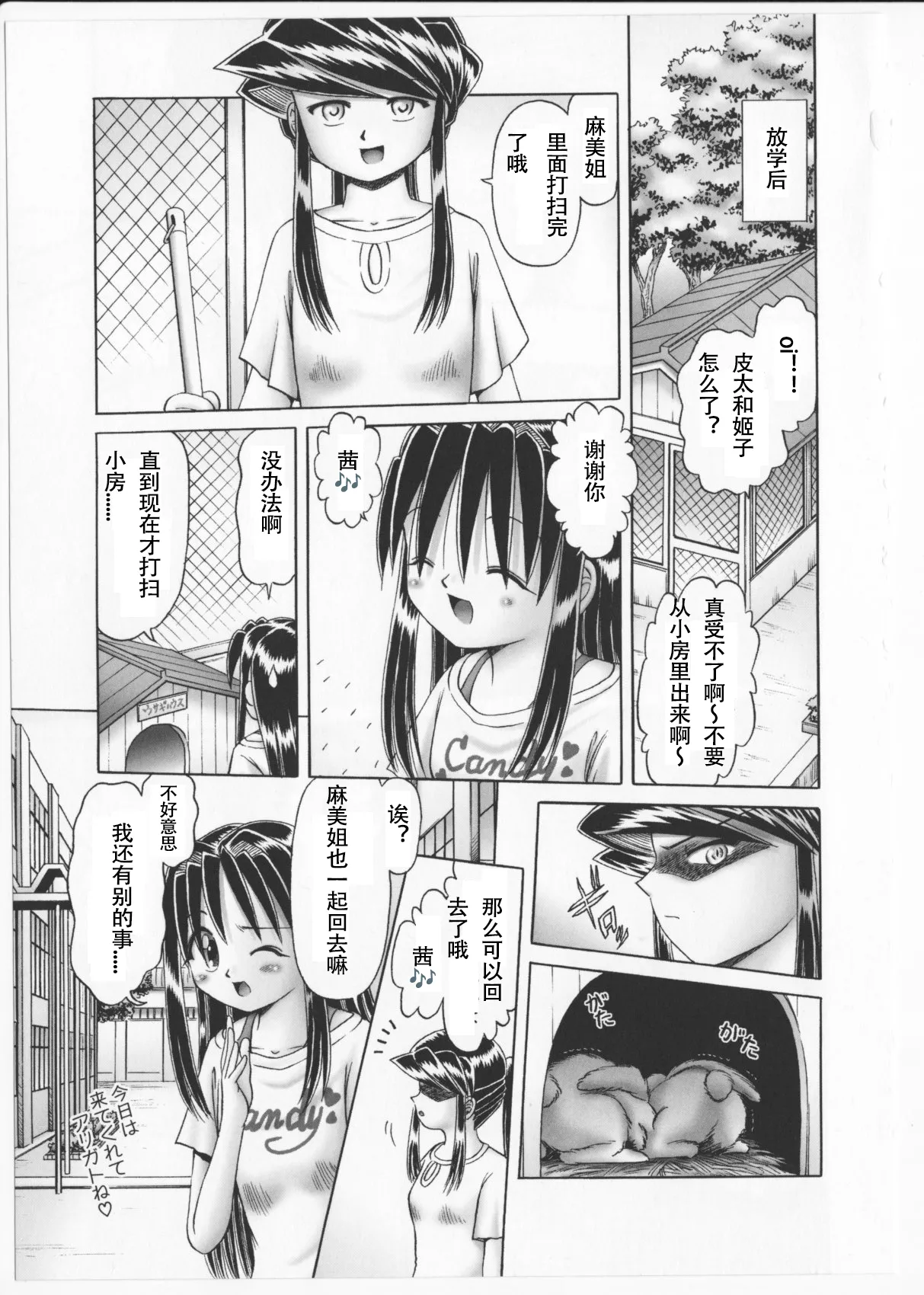 Himitsu no Hanazono 2 - Page 12