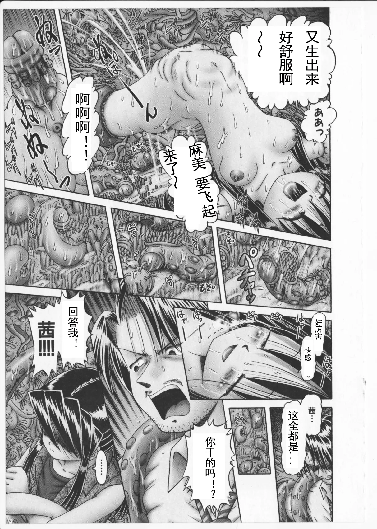 Himitsu no Hanazono 2 - Page 197