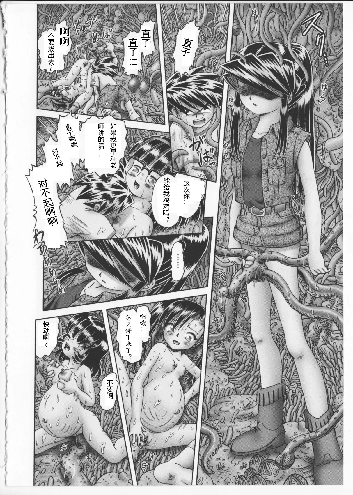 Himitsu no Hanazono 2 - Page 202