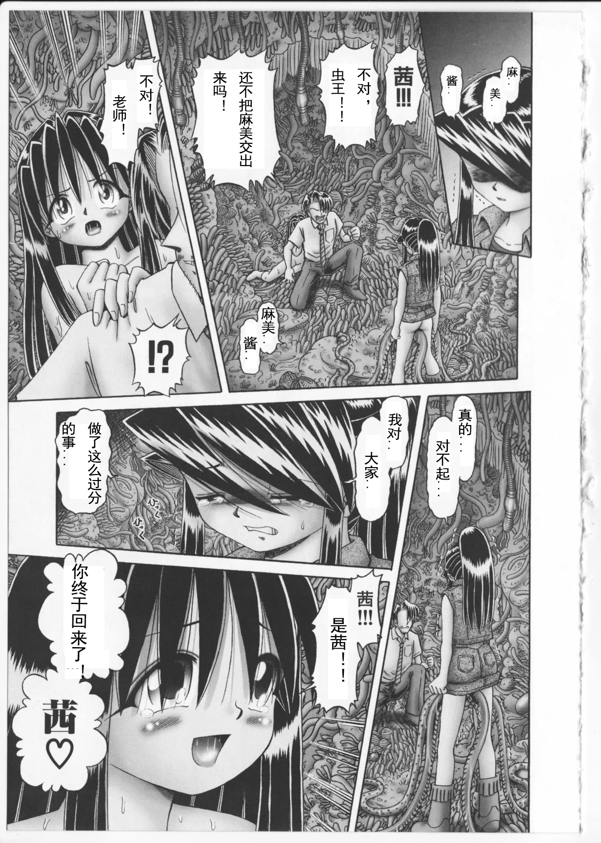 Himitsu no Hanazono 2 - Page 203