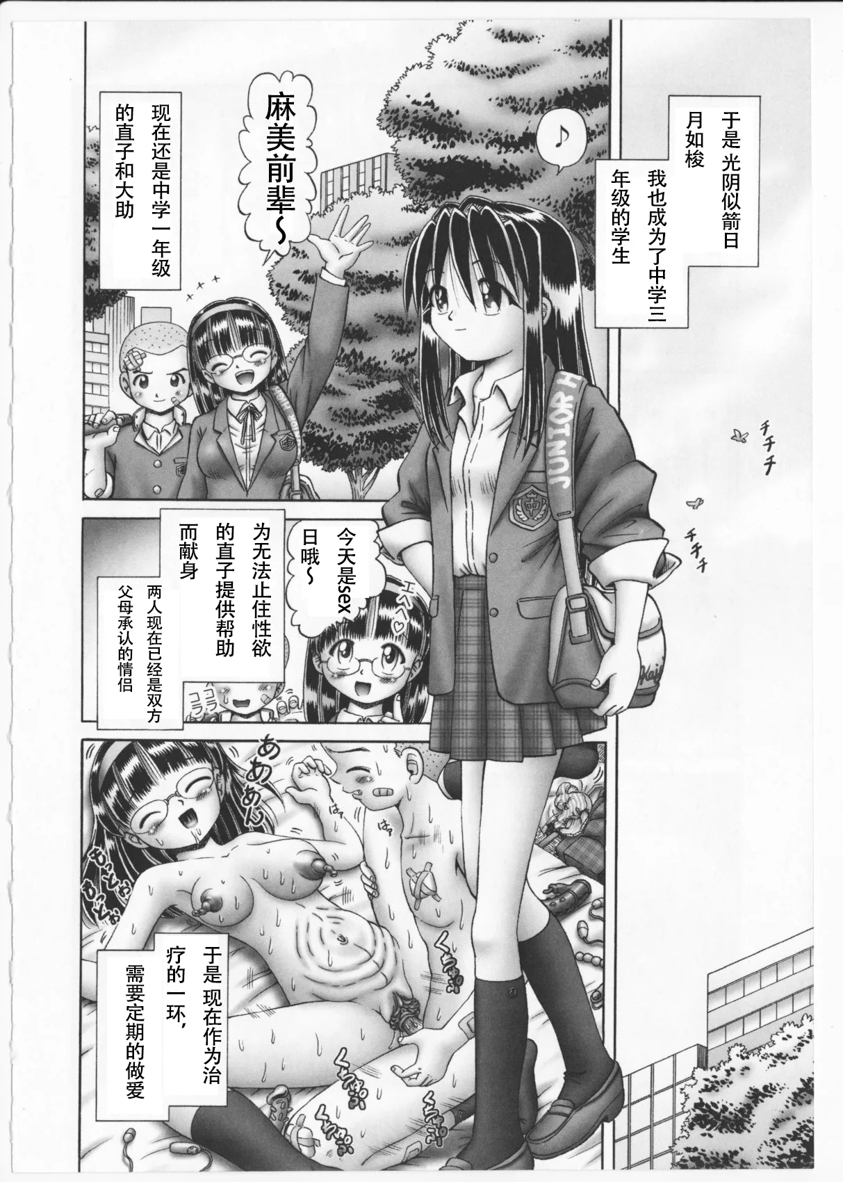 Himitsu no Hanazono 2 - Page 214